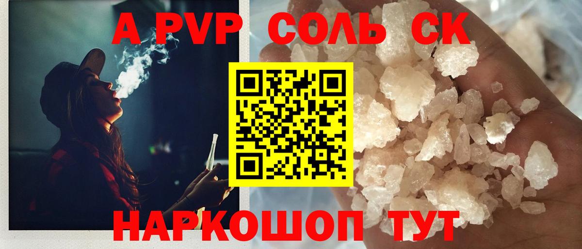 APVP Соль  Вход с VPN  А ПВП крисы CK  Alpha PVP  Черногорск 