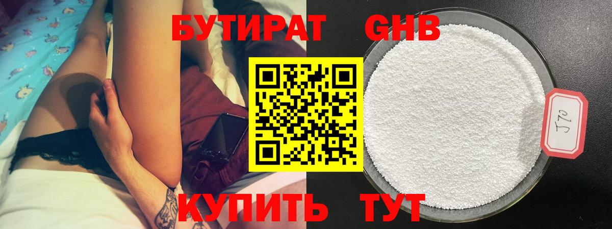 Бутират 99% Черногорск