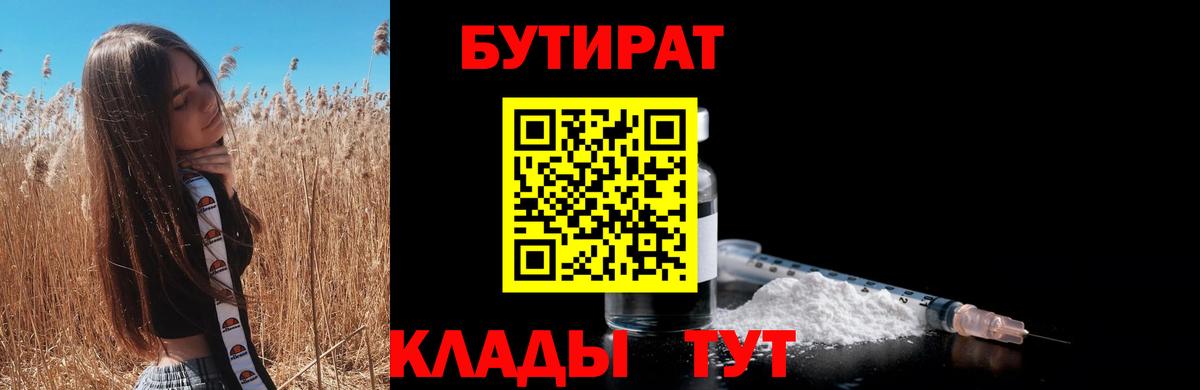 Бутират оксана  Вход с VPN  Черногорск 