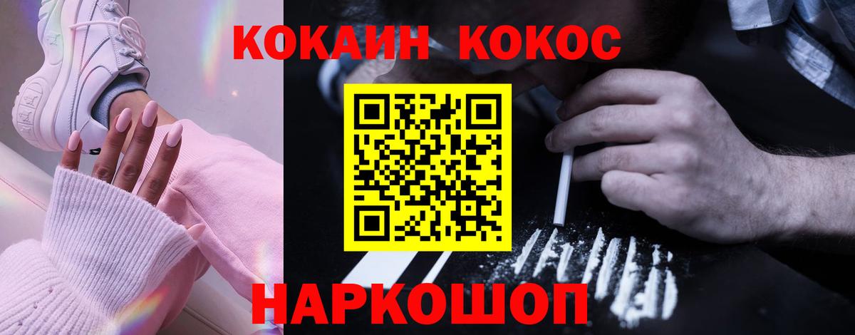 Черногорск  КОКАИН  Вход с VPN  Cocaine Эквадор  Кокаин Fish Scale 