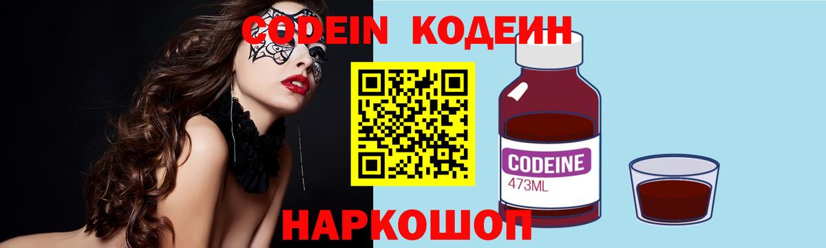 Черногорск  Кодеин напиток Lean (лин)  Кодеин Purple Drank  Вход с VPN 