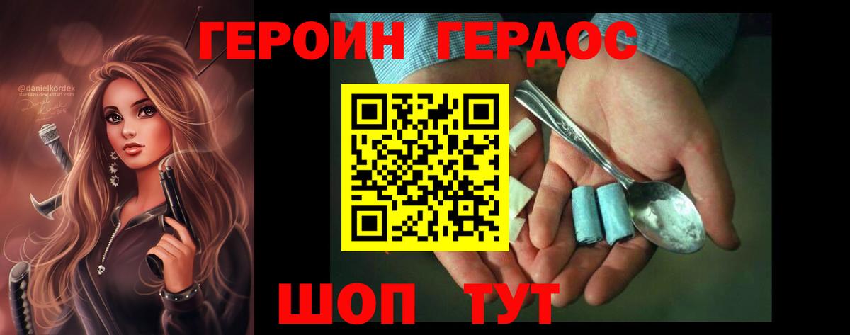 Черногорск  Героин хмурый  Вход с VPN 