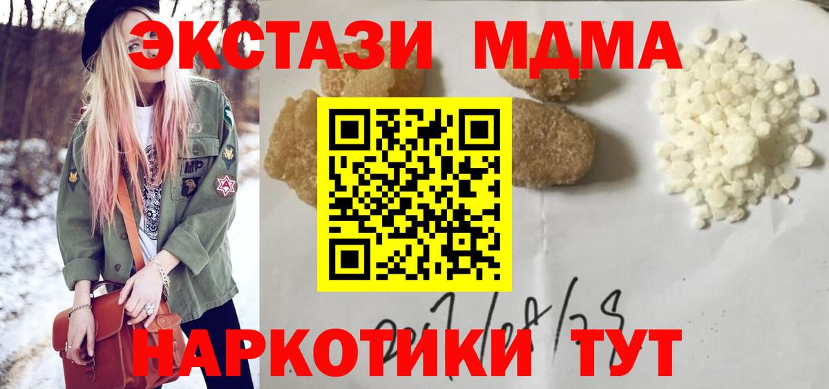 Черногорск  МДМА VHQ  МДМА  MDMA кристаллы  Вход с VPN 